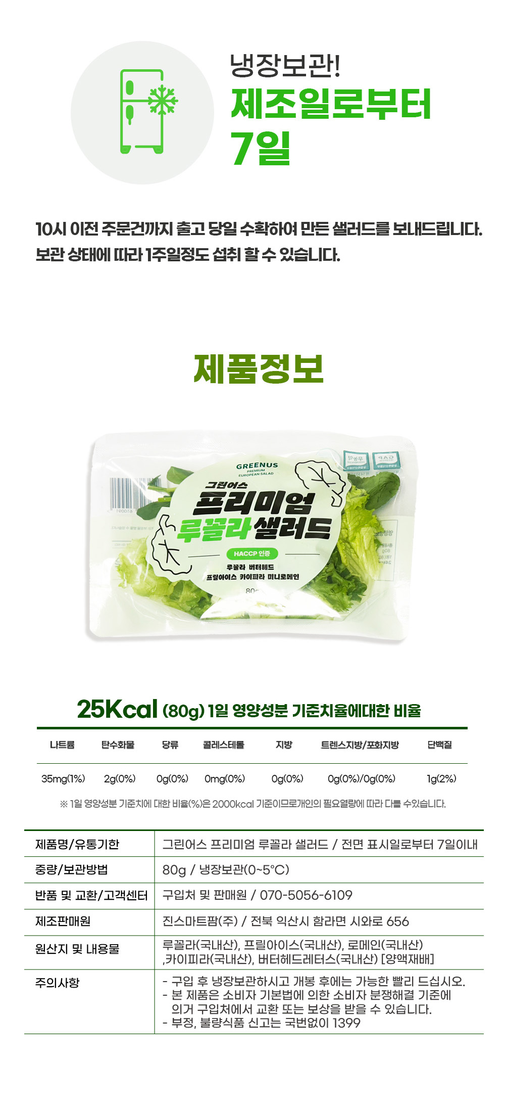 양액재배 표기_루꼴라 파우치.jpg